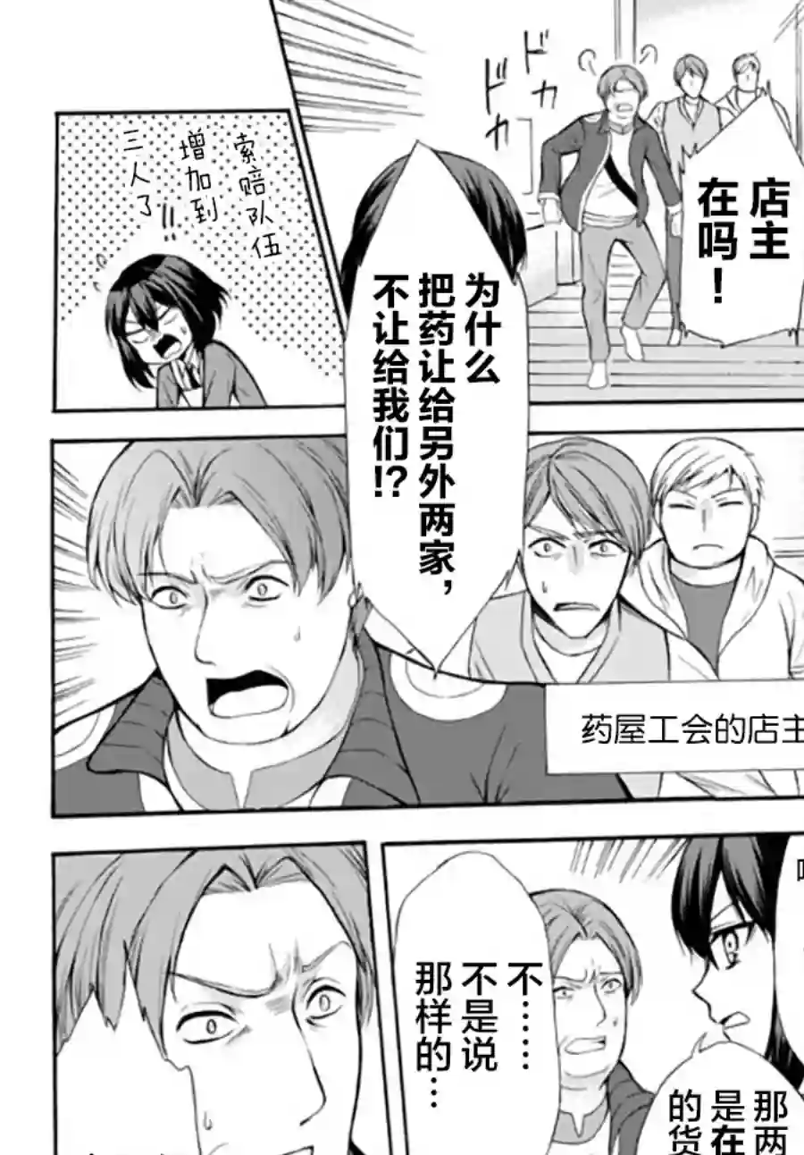 异界卖药续命记第37.1话