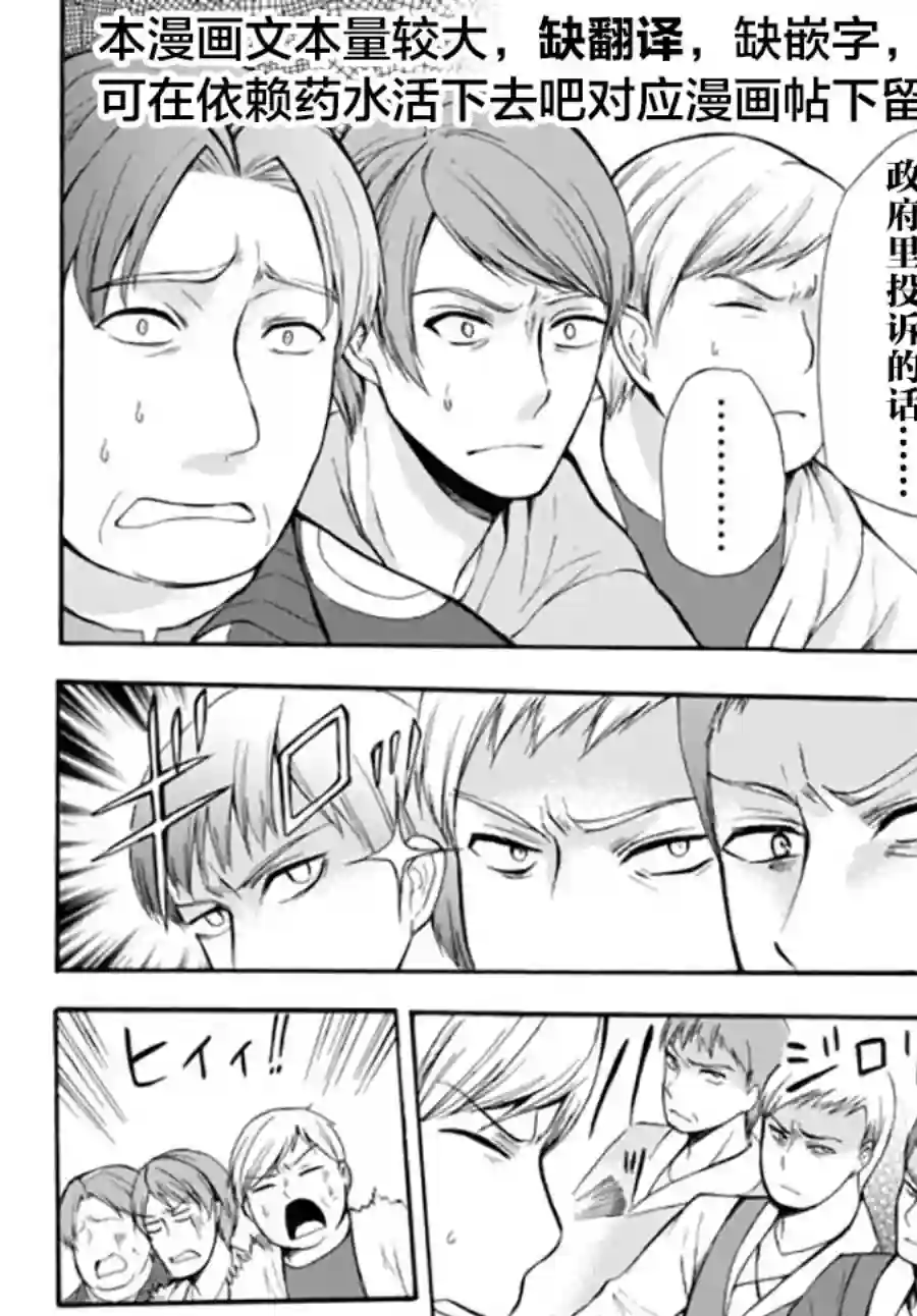 异界卖药续命记第37.1话