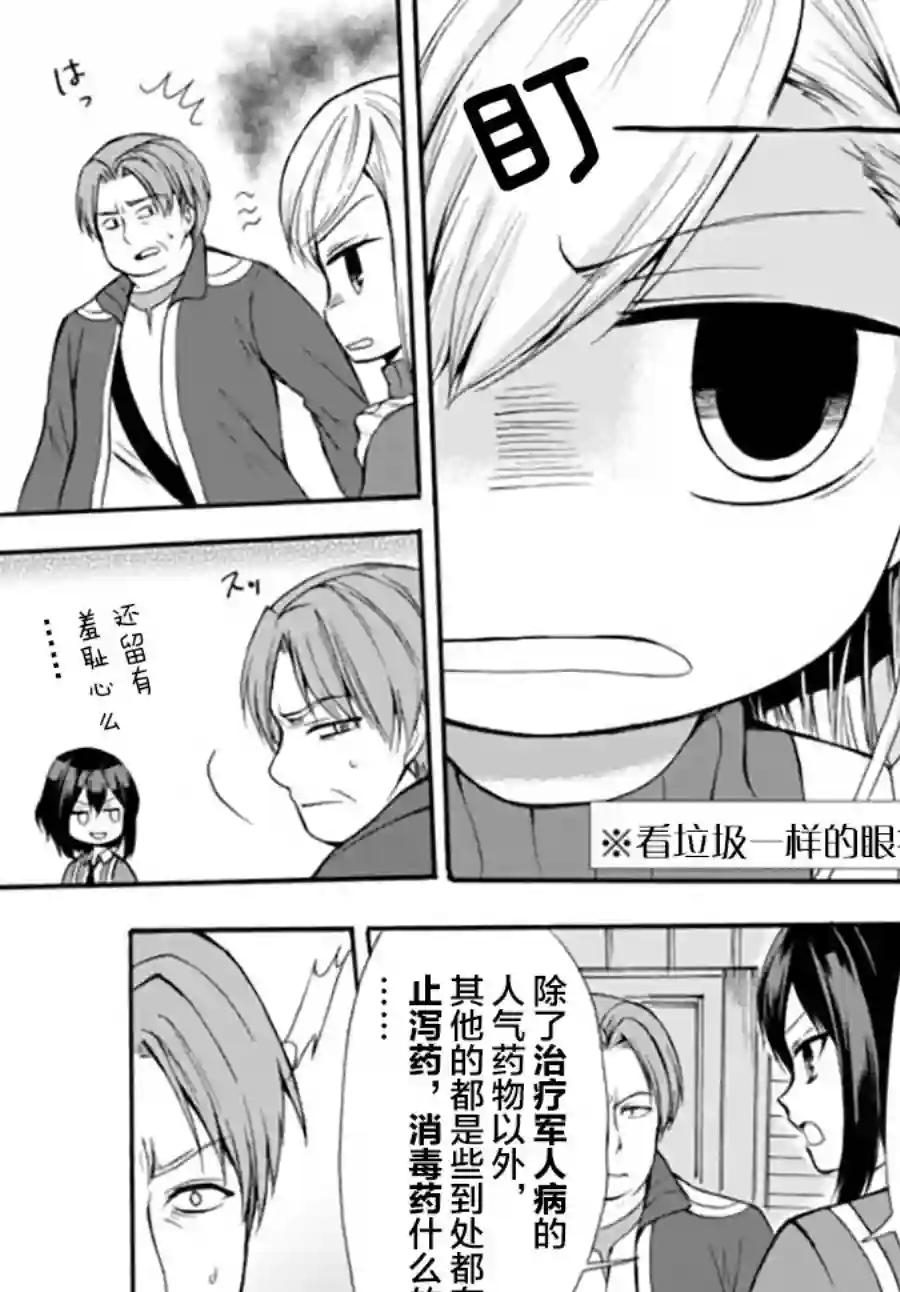 异界卖药续命记第37.1话