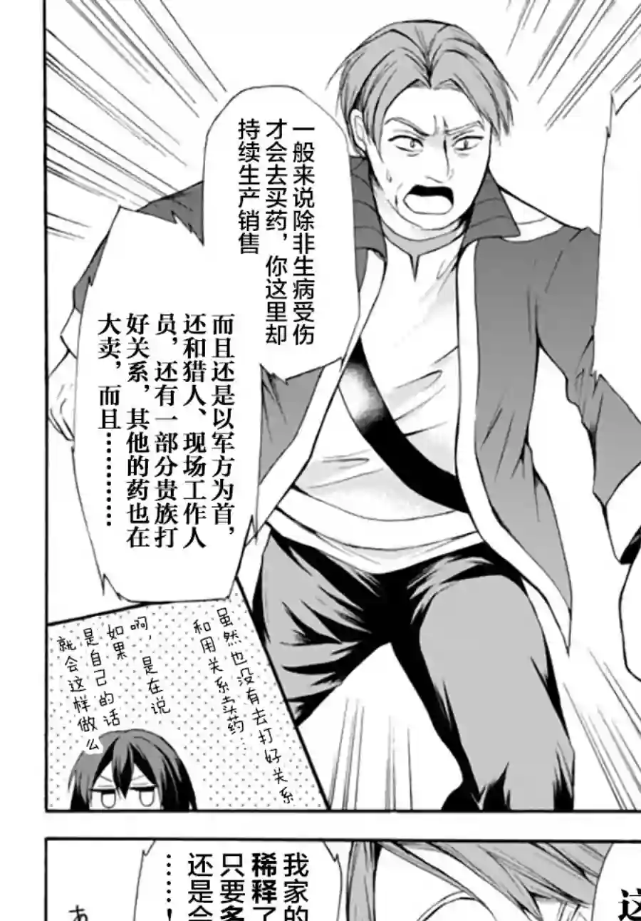 异界卖药续命记第37.1话