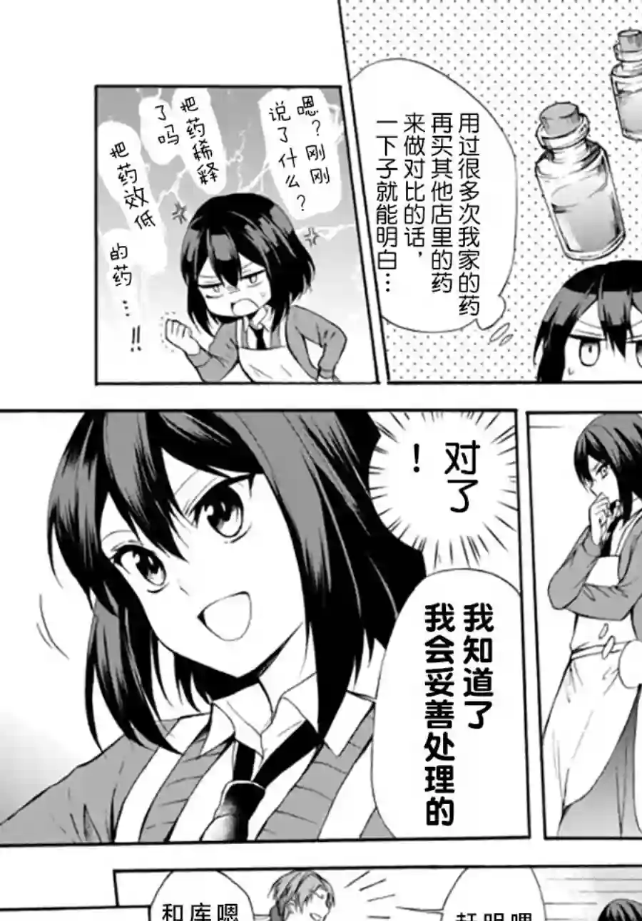 异界卖药续命记第37.1话