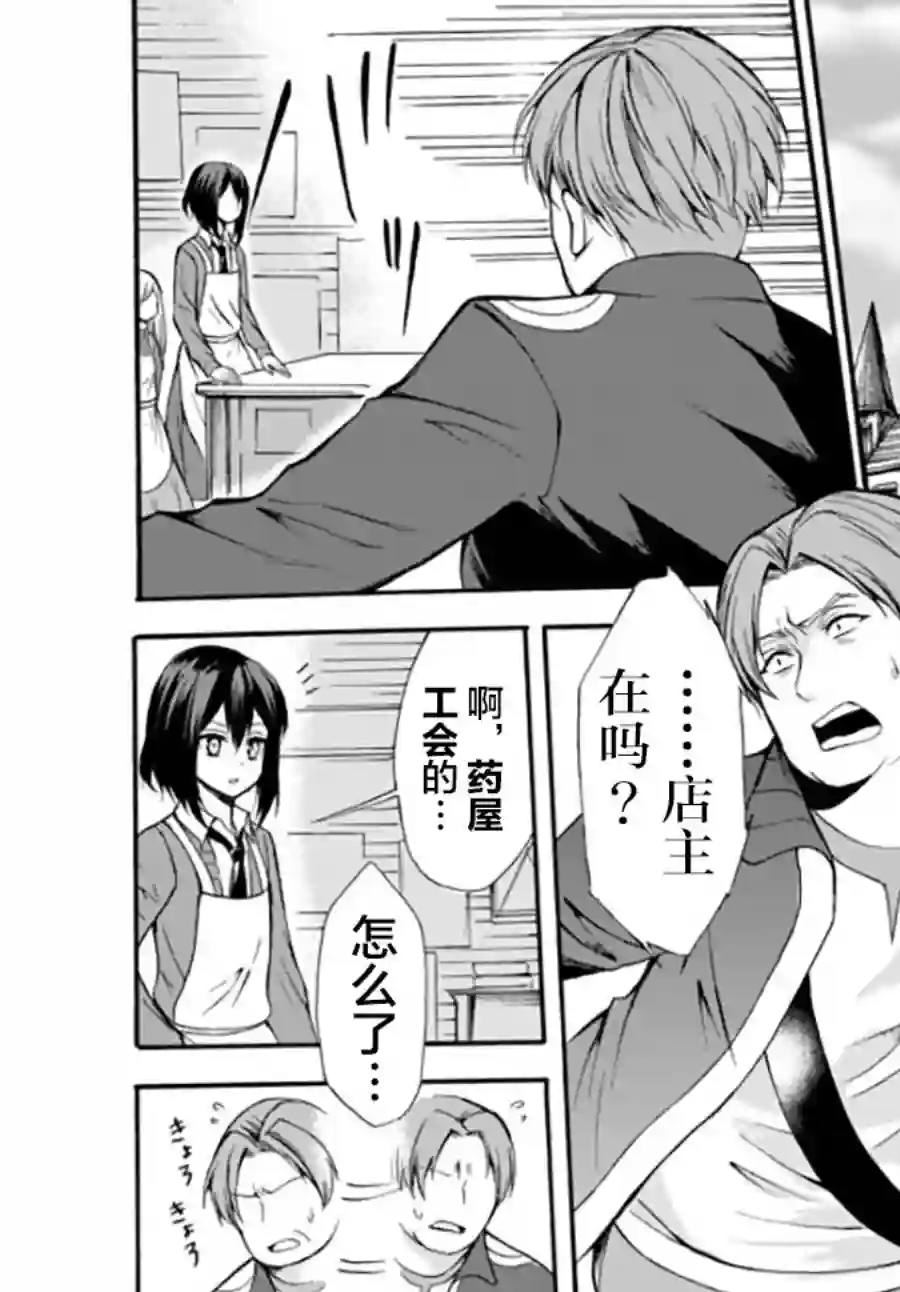 异界卖药续命记第37.1话