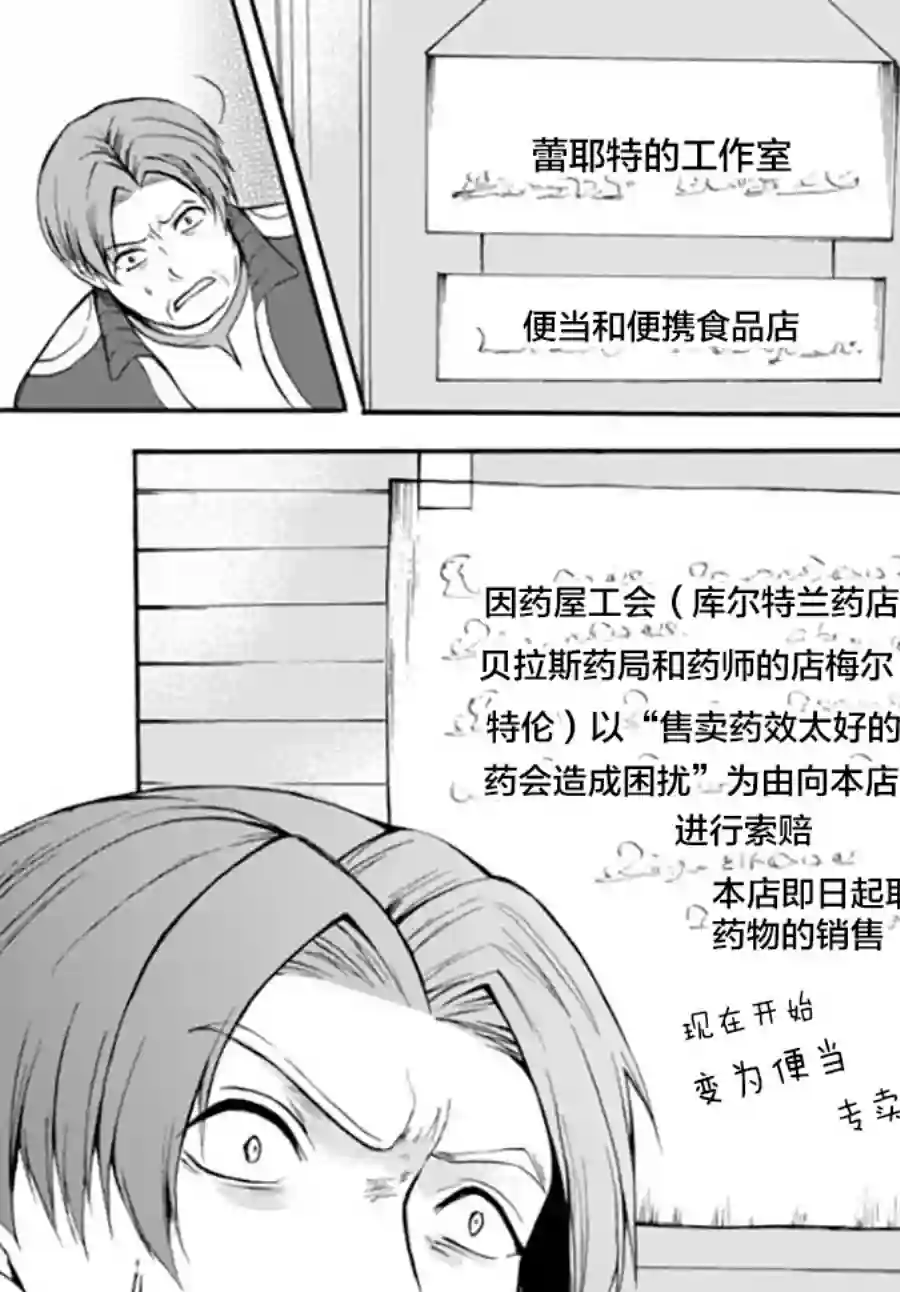 异界卖药续命记第37.1话