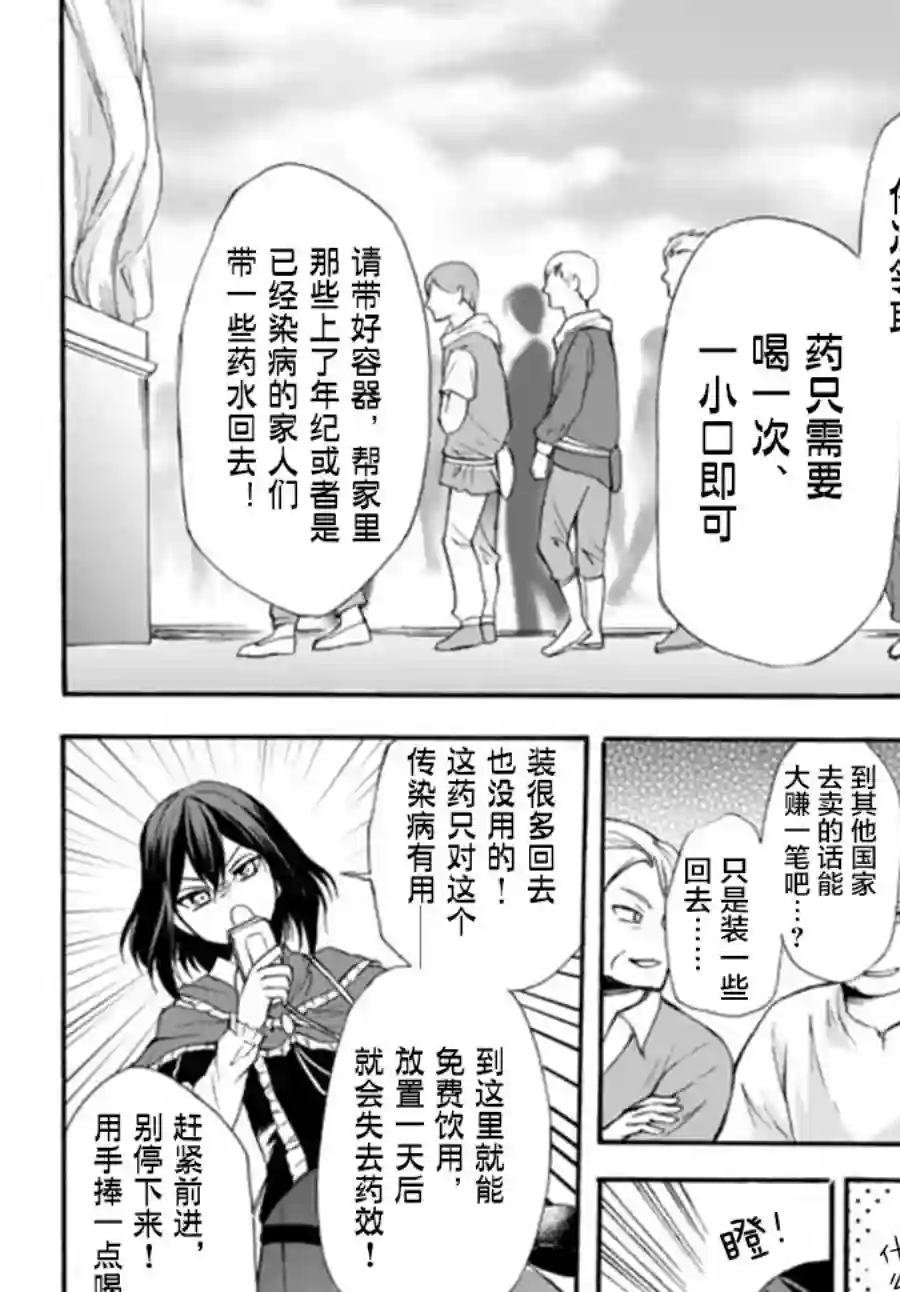 异界卖药续命记第38.1话