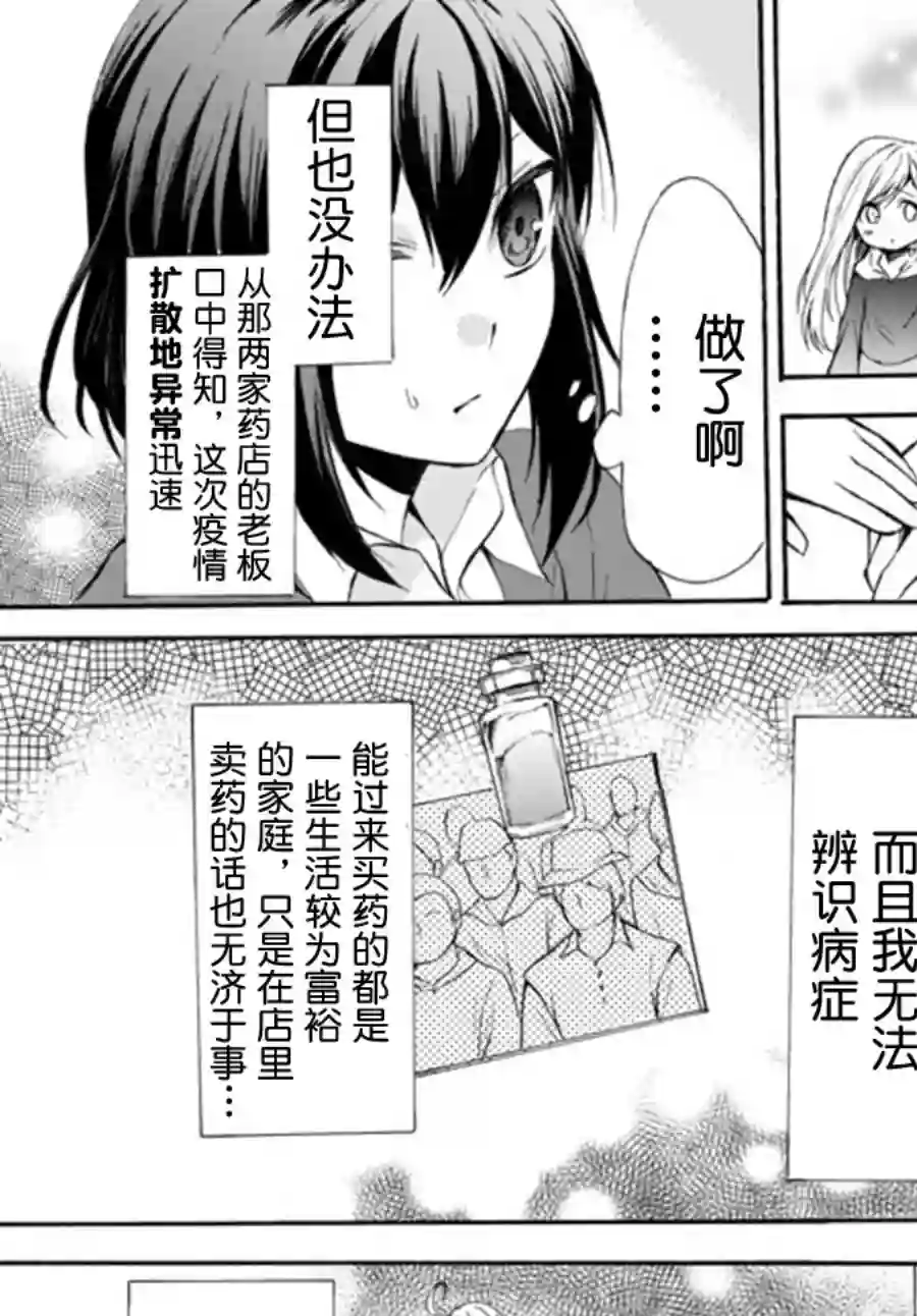 异界卖药续命记第38.1话
