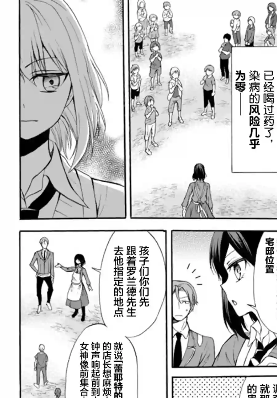 异界卖药续命记第38.1话