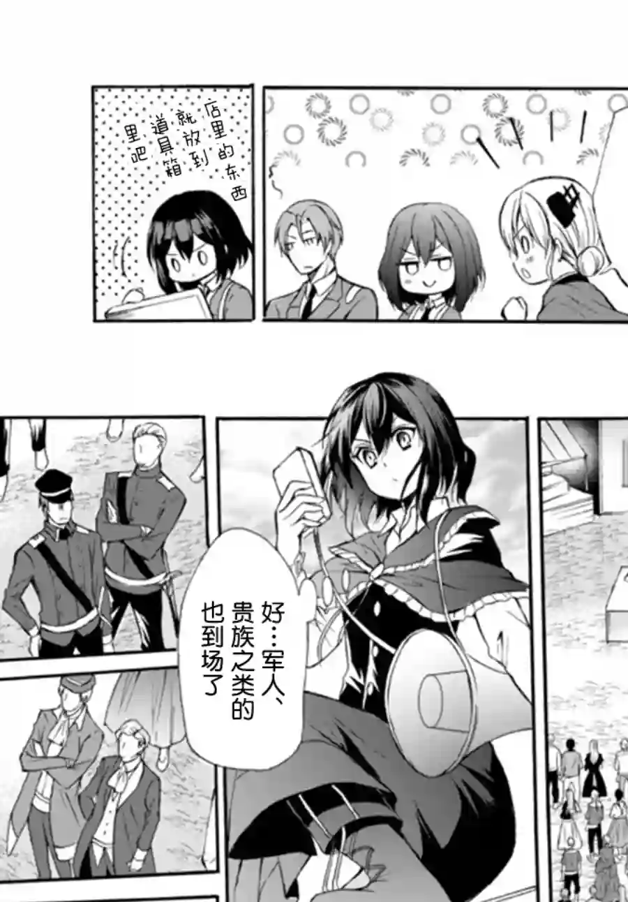 异界卖药续命记第38.1话