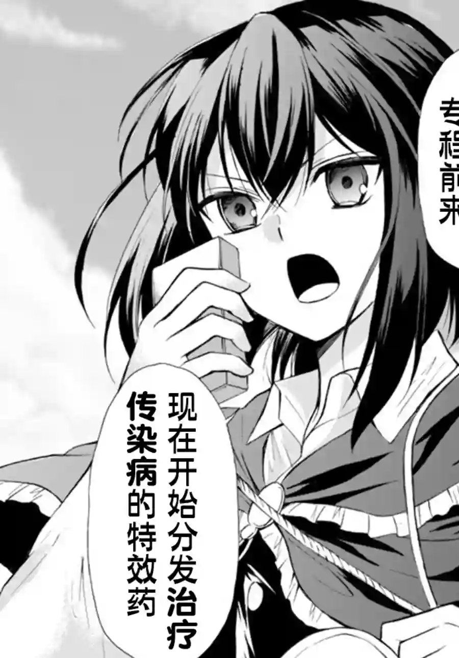 异界卖药续命记第38.1话