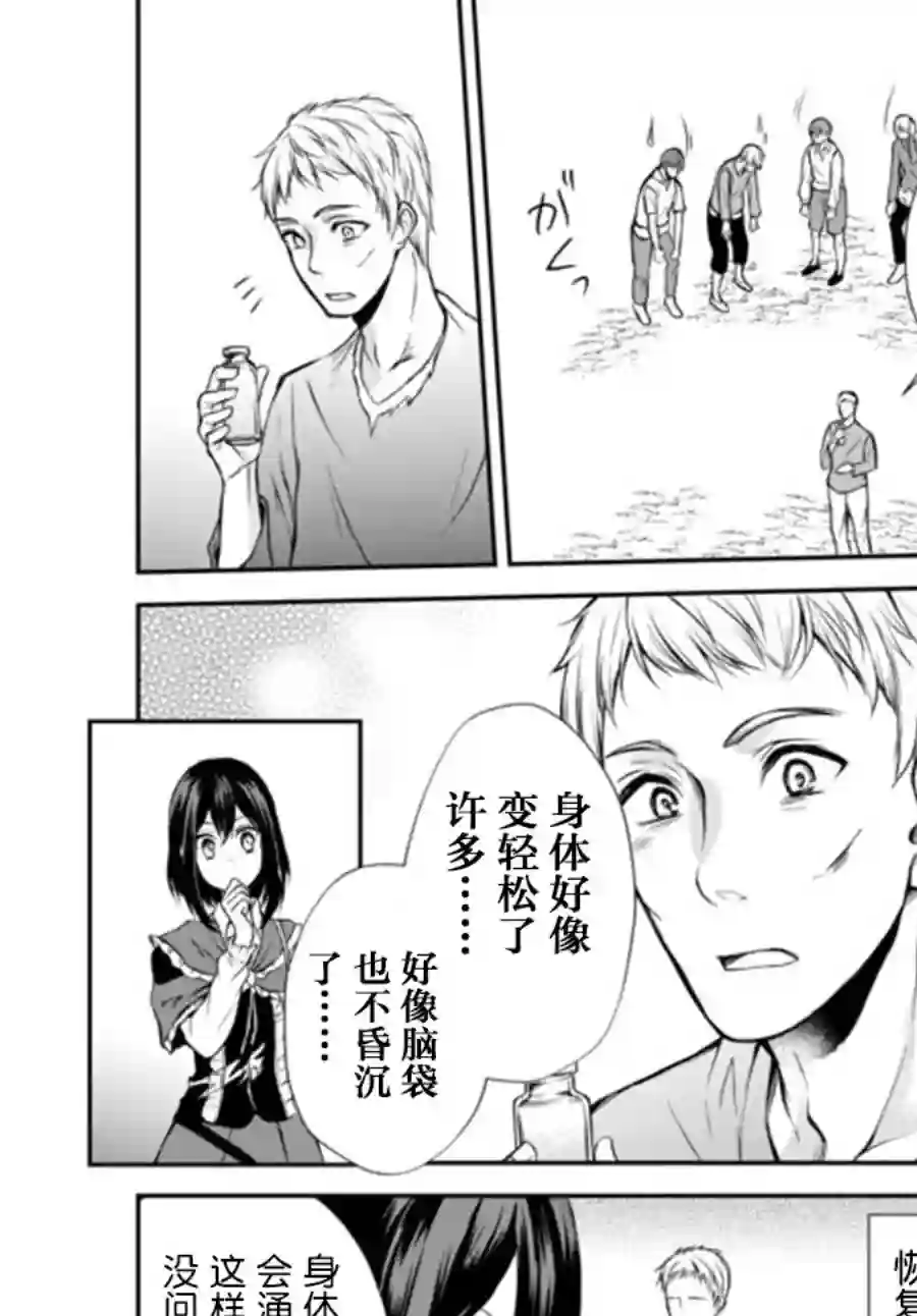 异界卖药续命记第39.1话