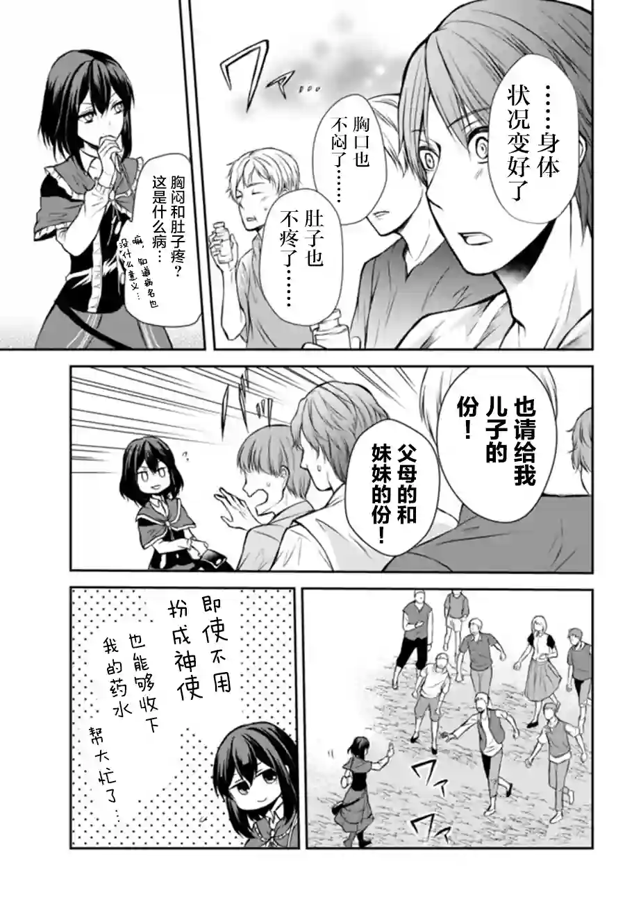 异界卖药续命记第39.1话