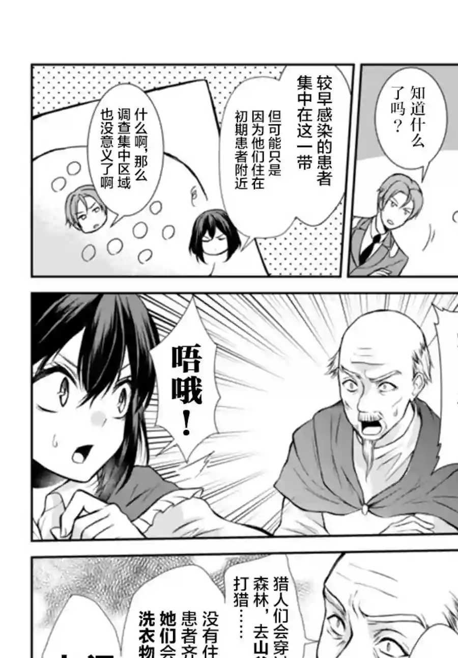 异界卖药续命记第39.1话