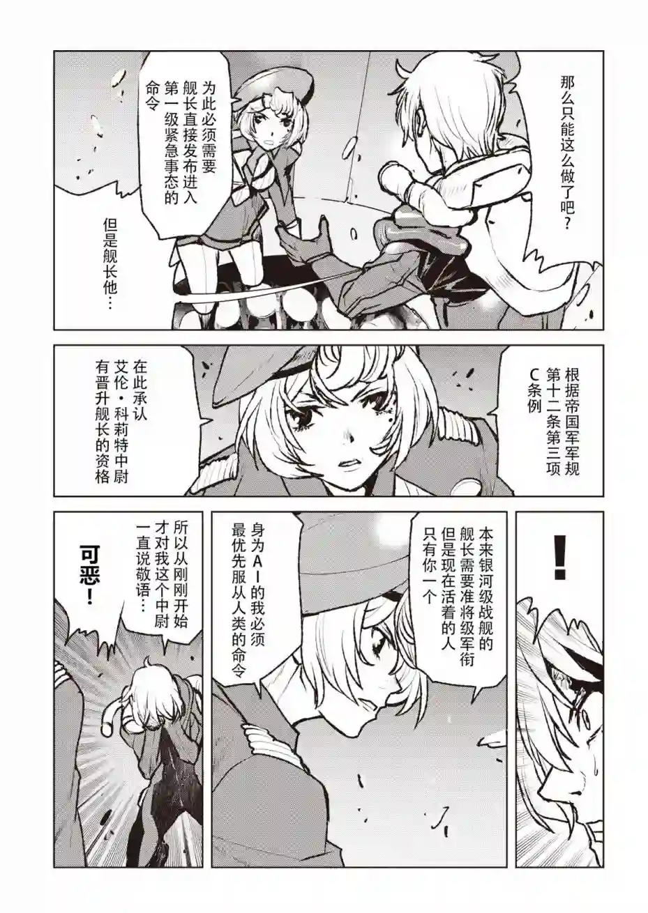 宇宙军军官，成为冒险者第00话