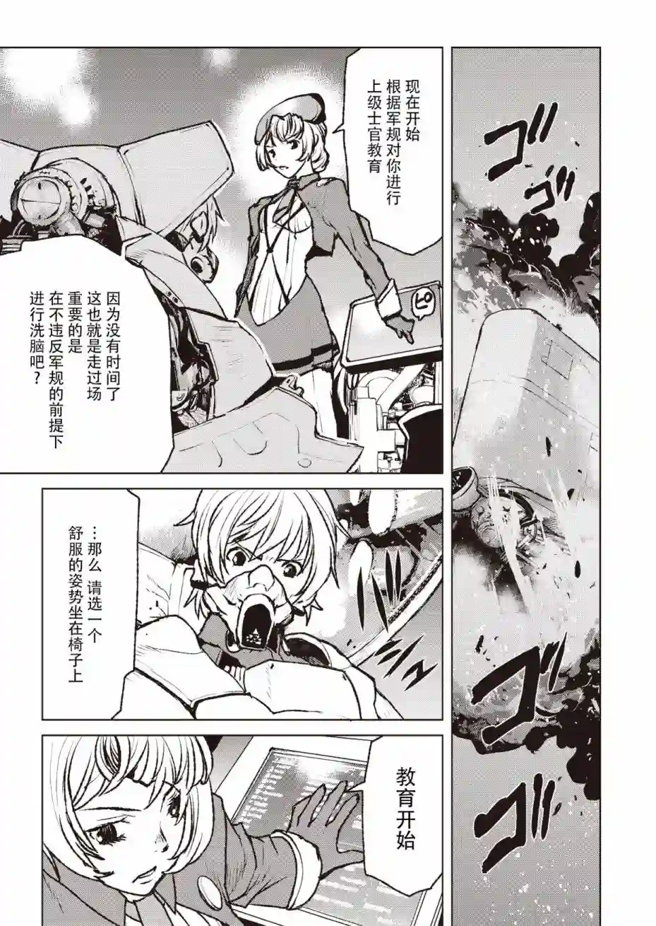 宇宙军军官，成为冒险者第00话