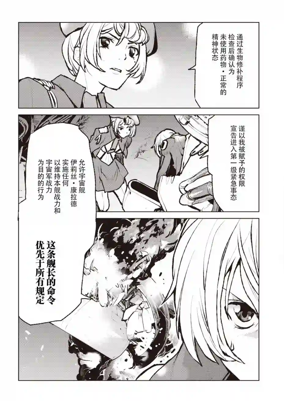 宇宙军军官，成为冒险者第00话