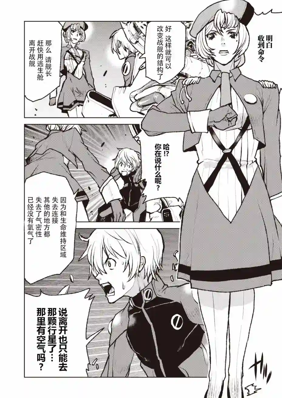 宇宙军军官，成为冒险者第00话