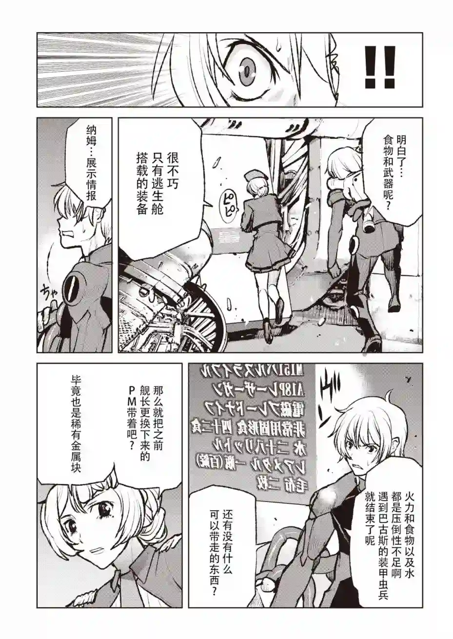 宇宙军军官，成为冒险者第00话