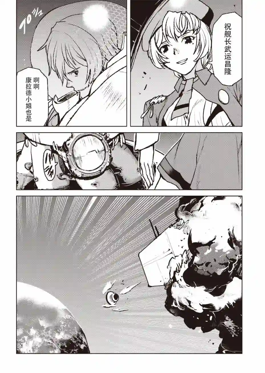 宇宙军军官，成为冒险者第00话