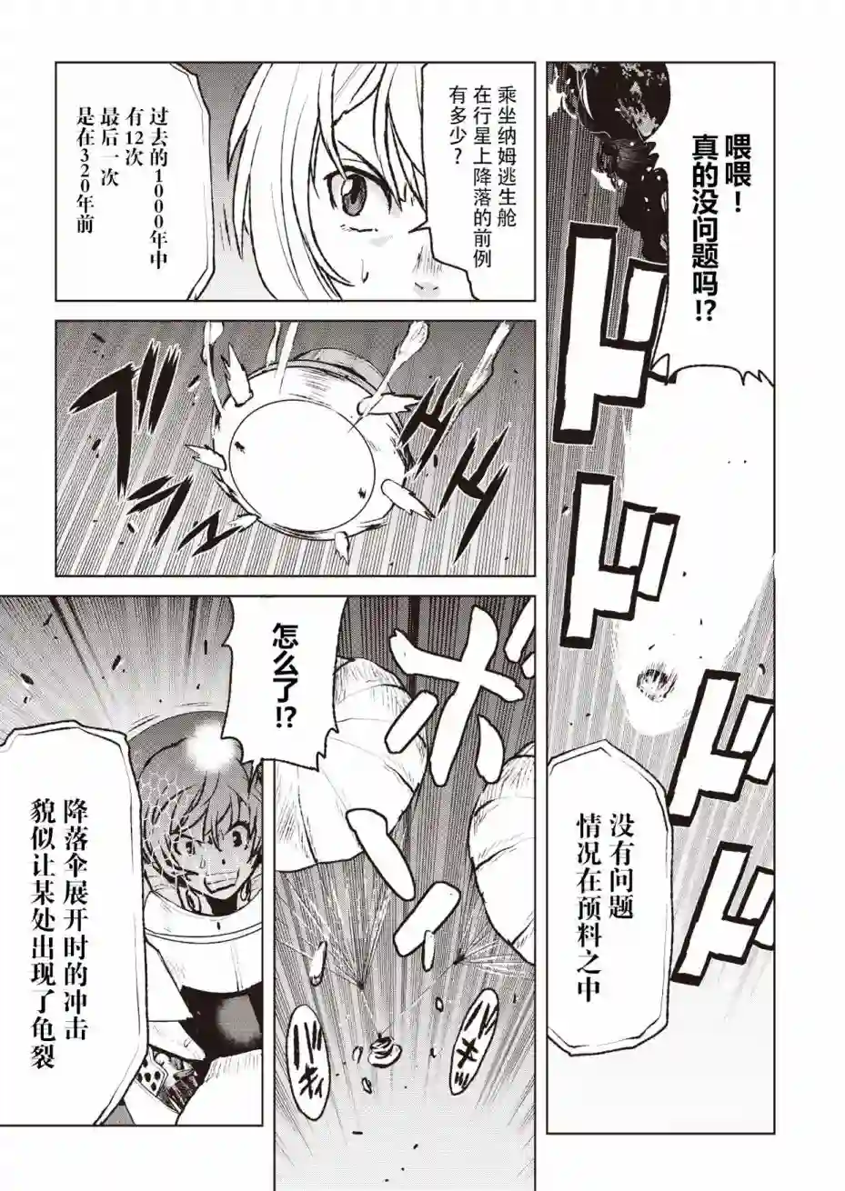 宇宙军军官，成为冒险者第00话