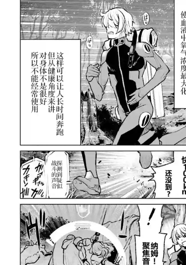 宇宙军军官，成为冒险者第01话