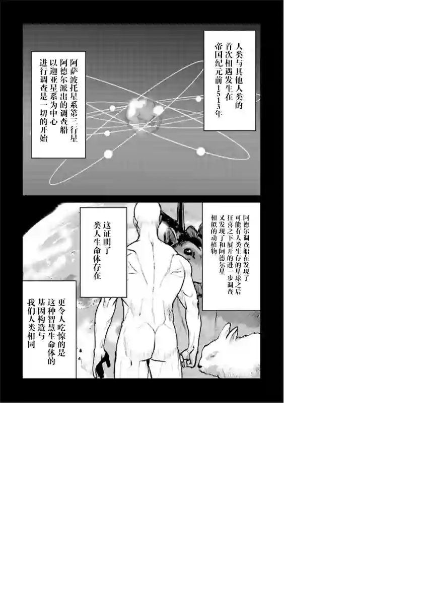 宇宙军军官，成为冒险者第02话