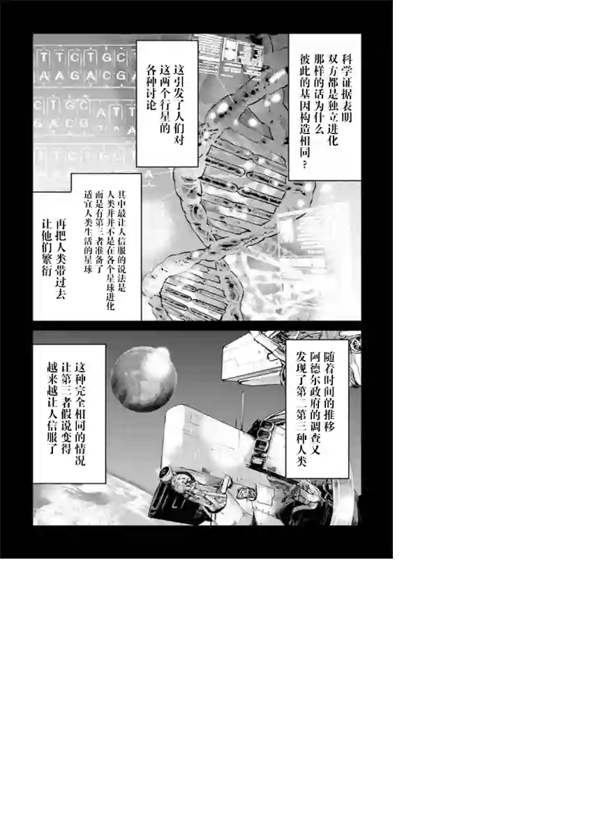 宇宙军军官，成为冒险者第02话