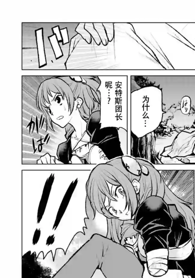 宇宙军军官，成为冒险者第02话