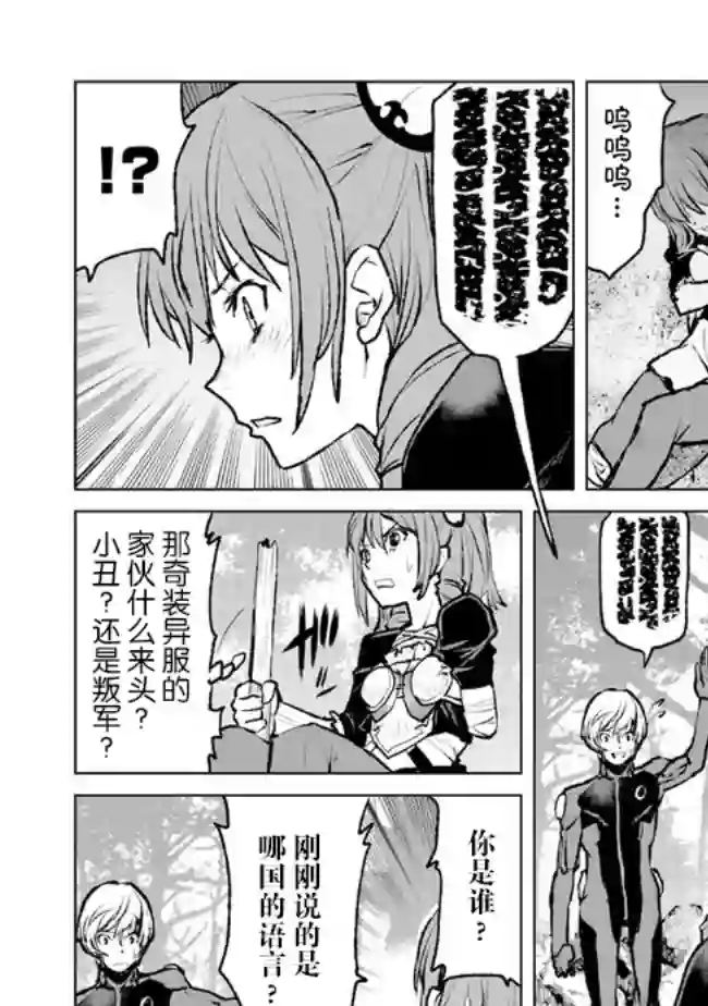 宇宙军军官，成为冒险者第02话