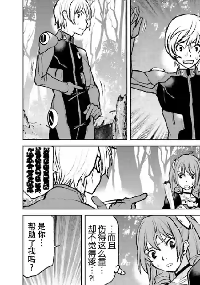 宇宙军军官，成为冒险者第02话