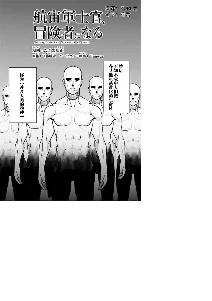 宇宙军军官，成为冒险者第02话