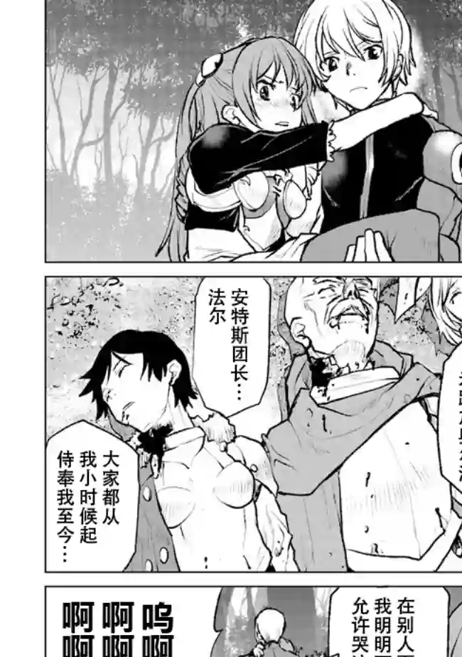 宇宙军军官，成为冒险者第02话