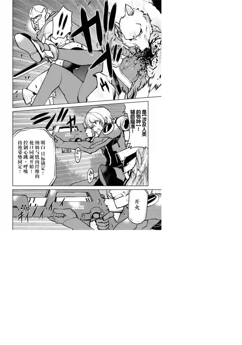 宇宙军军官，成为冒险者第02话