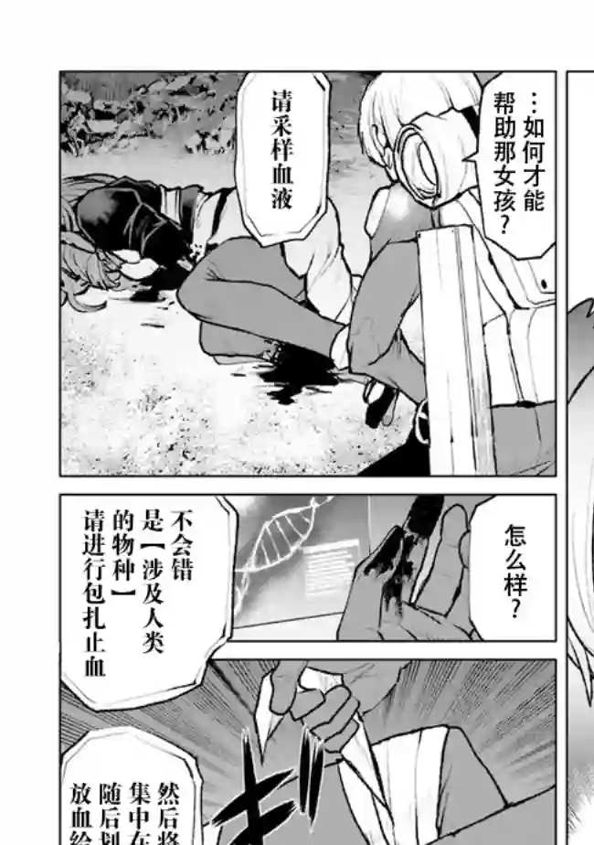 宇宙军军官，成为冒险者第02话