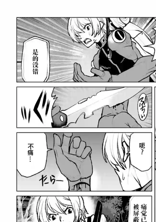 宇宙军军官，成为冒险者第02话