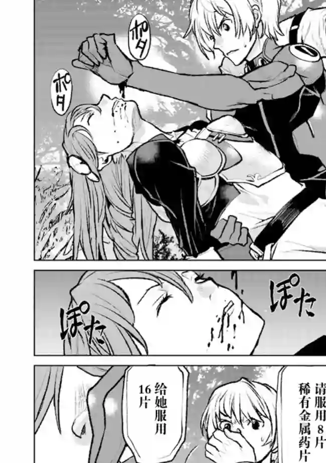 宇宙军军官，成为冒险者第02话