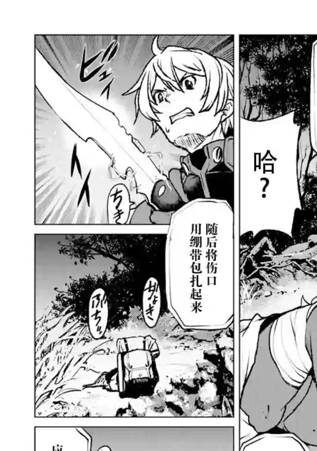 宇宙军军官，成为冒险者第02话