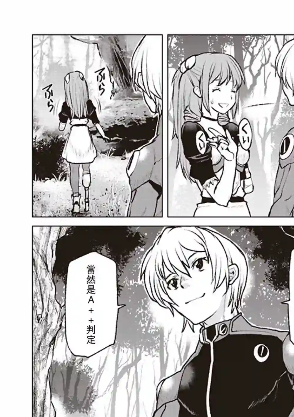 宇宙军军官，成为冒险者第03话