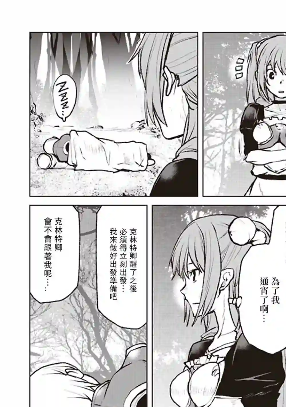 宇宙军军官，成为冒险者第03话