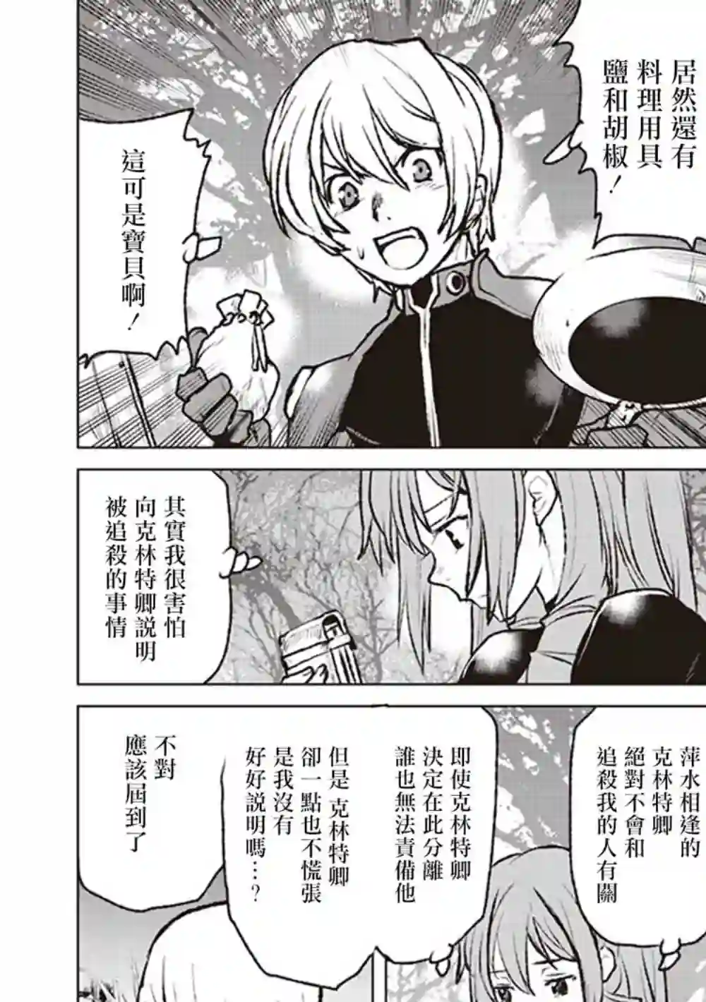 宇宙军军官，成为冒险者第03话