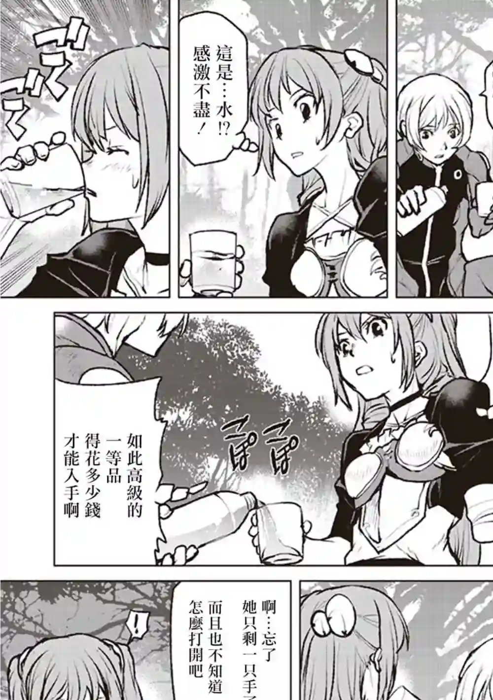 宇宙军军官，成为冒险者第03话