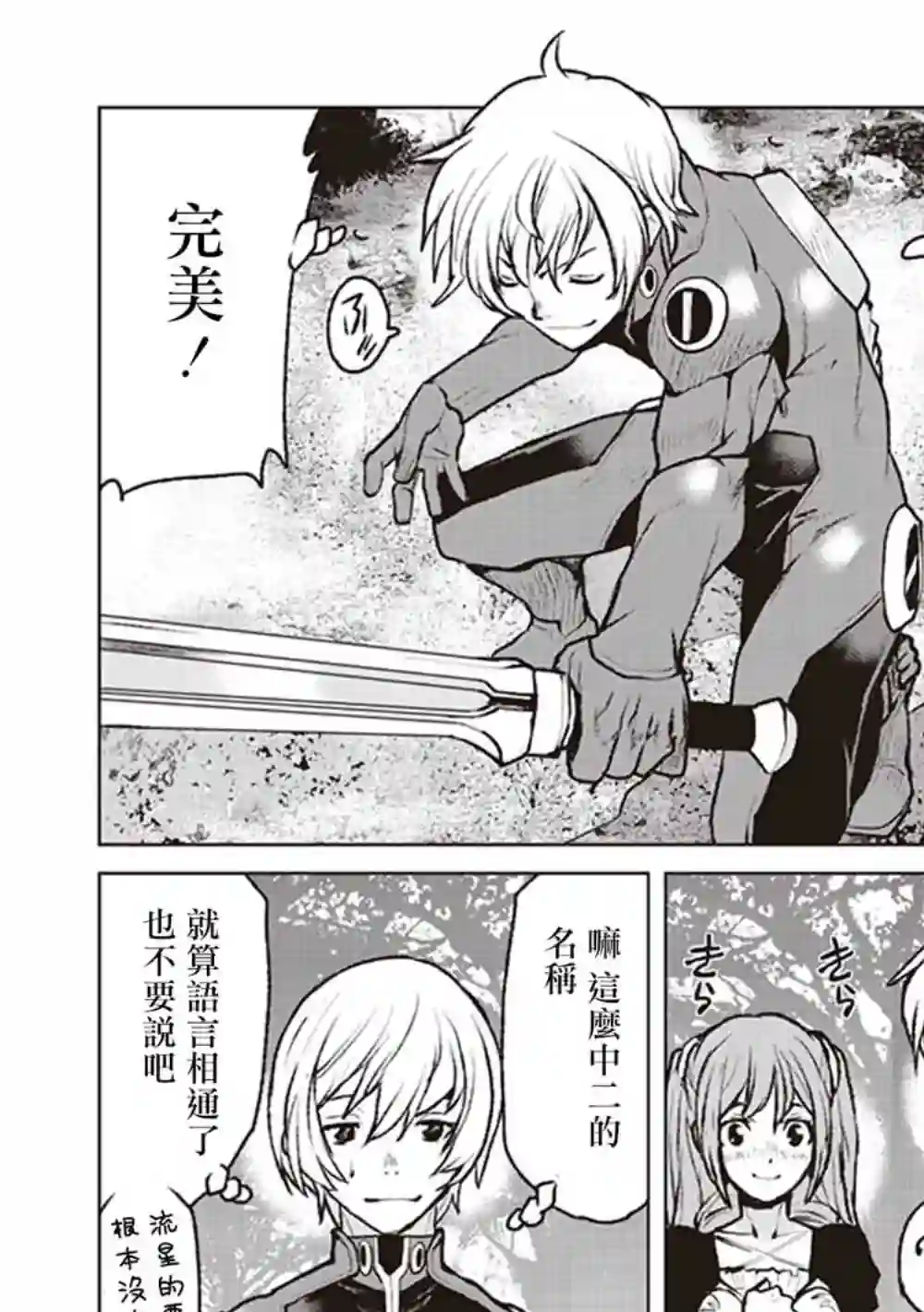 宇宙军军官，成为冒险者第03话