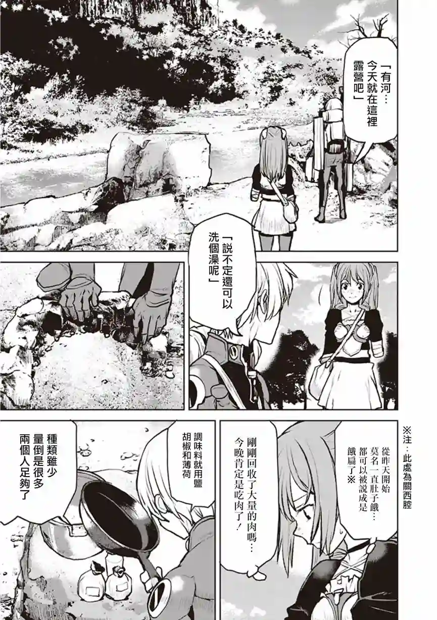 宇宙军军官，成为冒险者第04话