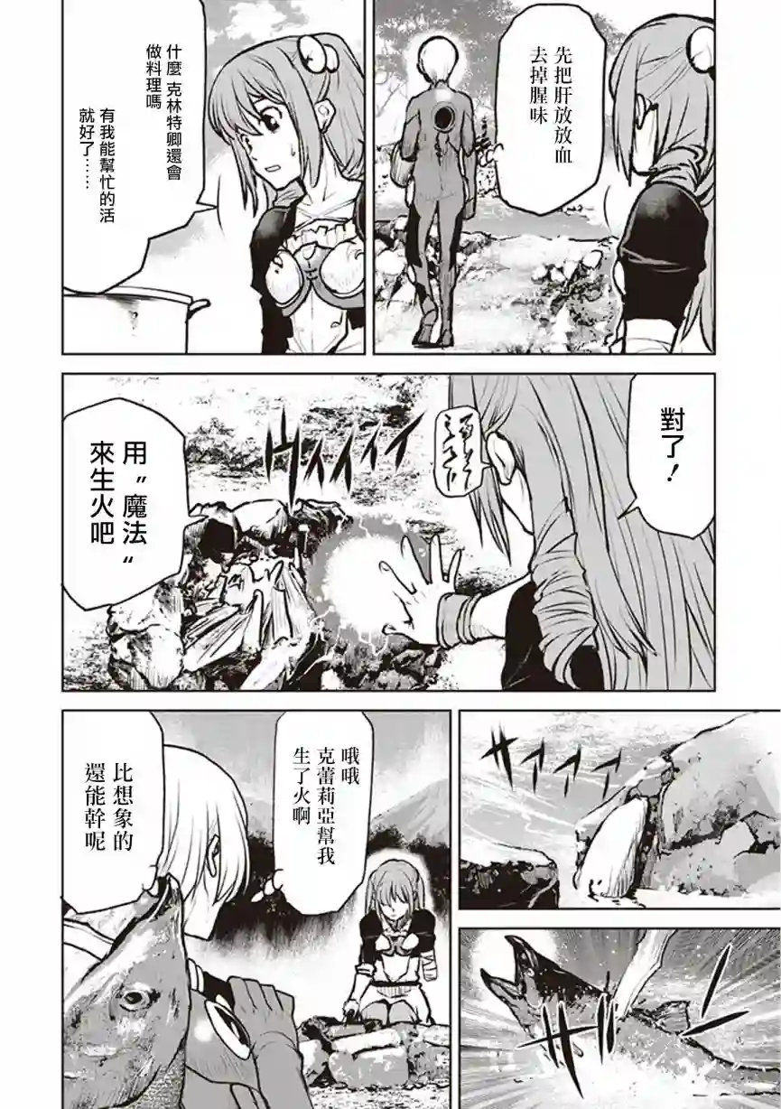 宇宙军军官，成为冒险者第04话