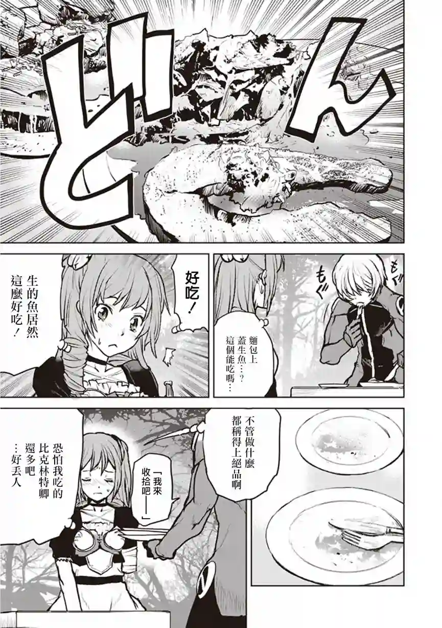 宇宙军军官，成为冒险者第04话