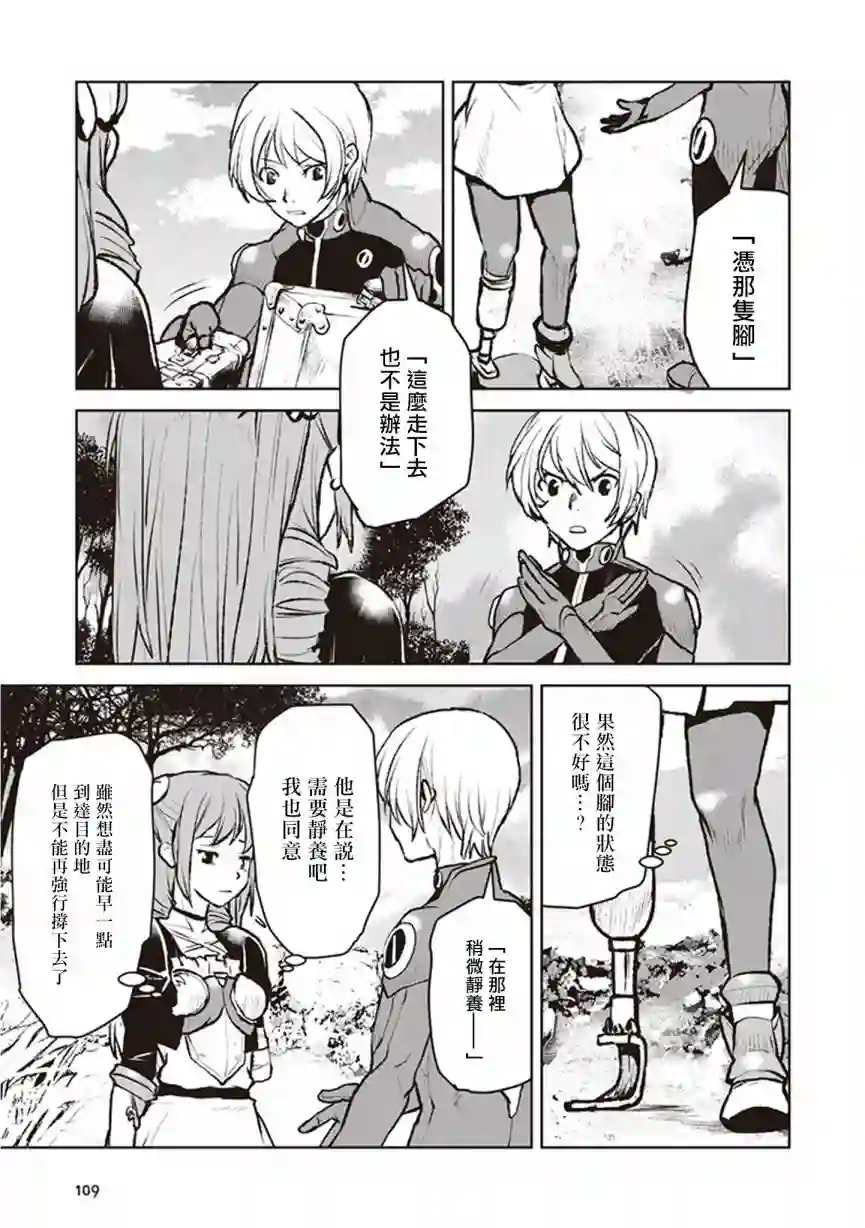 宇宙军军官，成为冒险者第04话