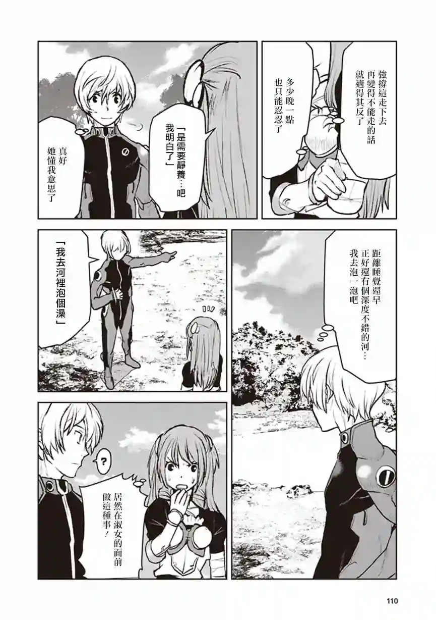 宇宙军军官，成为冒险者第04话