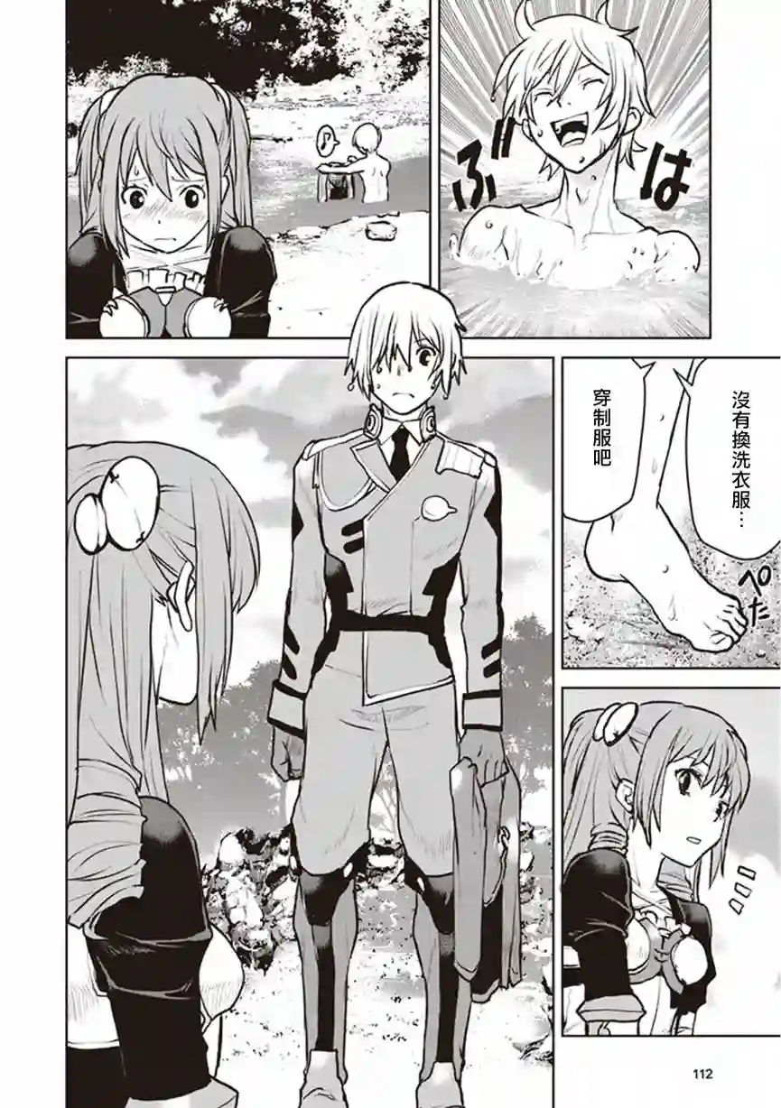 宇宙军军官，成为冒险者第04话