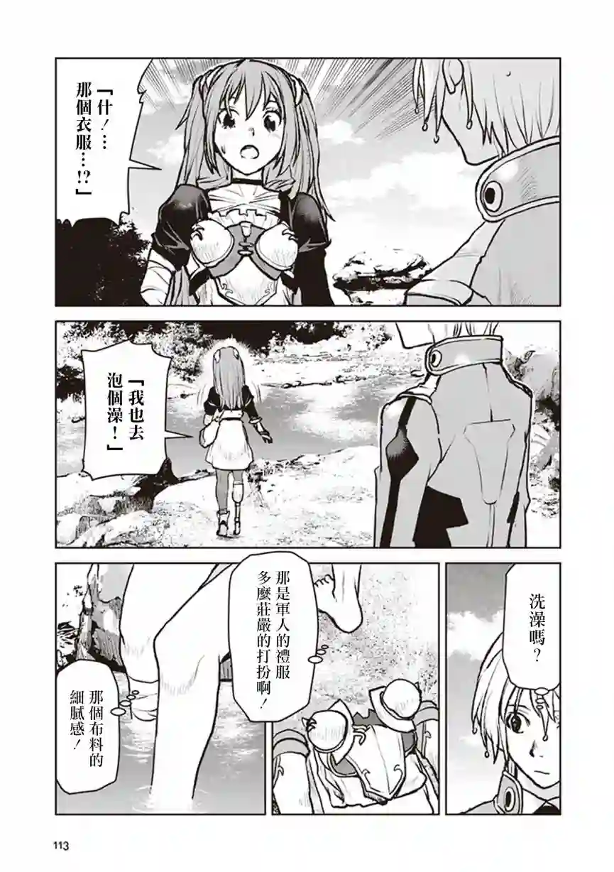 宇宙军军官，成为冒险者第04话