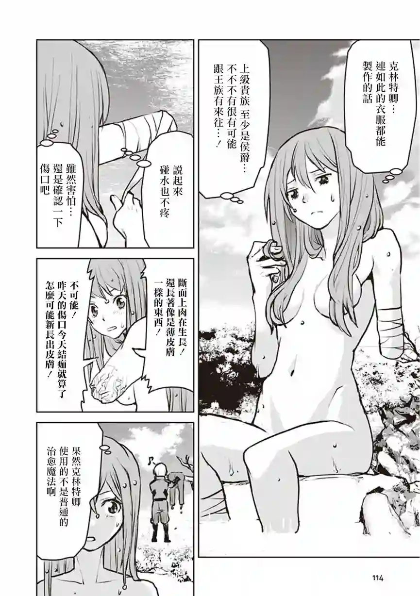 宇宙军军官，成为冒险者第04话