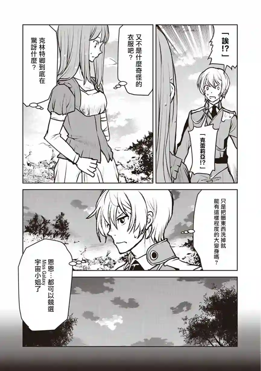 宇宙军军官，成为冒险者第04话