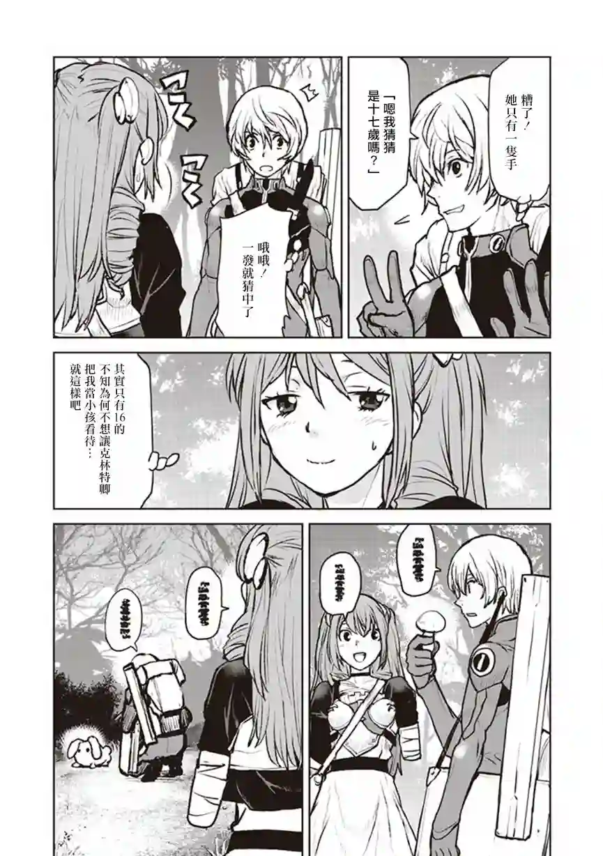 宇宙军军官，成为冒险者第04话